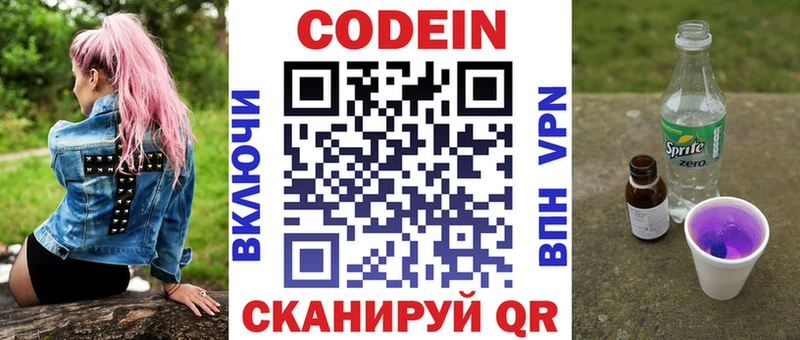 Codein Purple Drank  MEGA ссылка  Жигулёвск  наркота 
